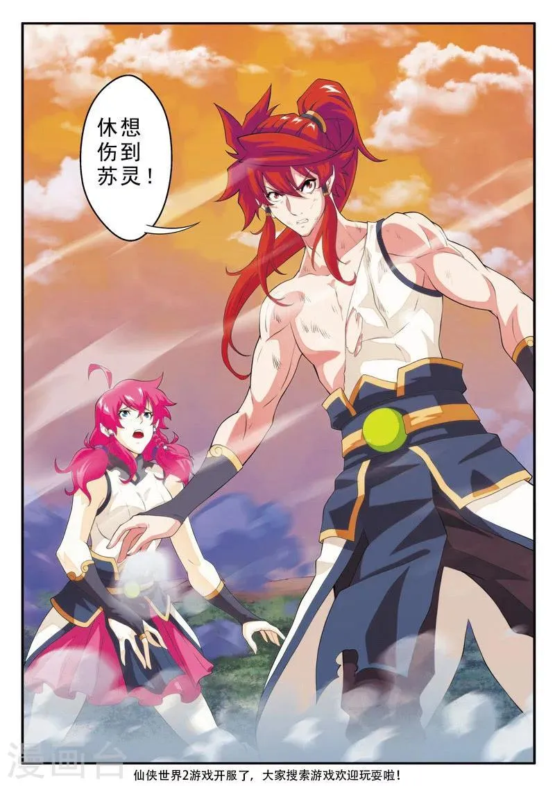 第107话 仙灵石之争 第16页