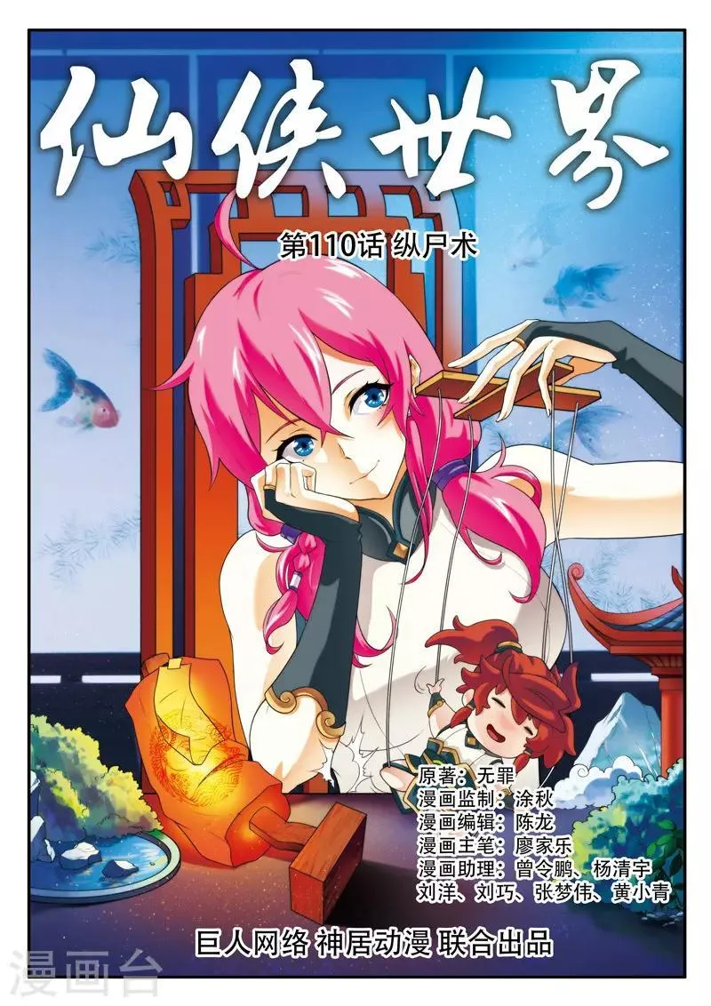 第110话 纵尸术 第1页