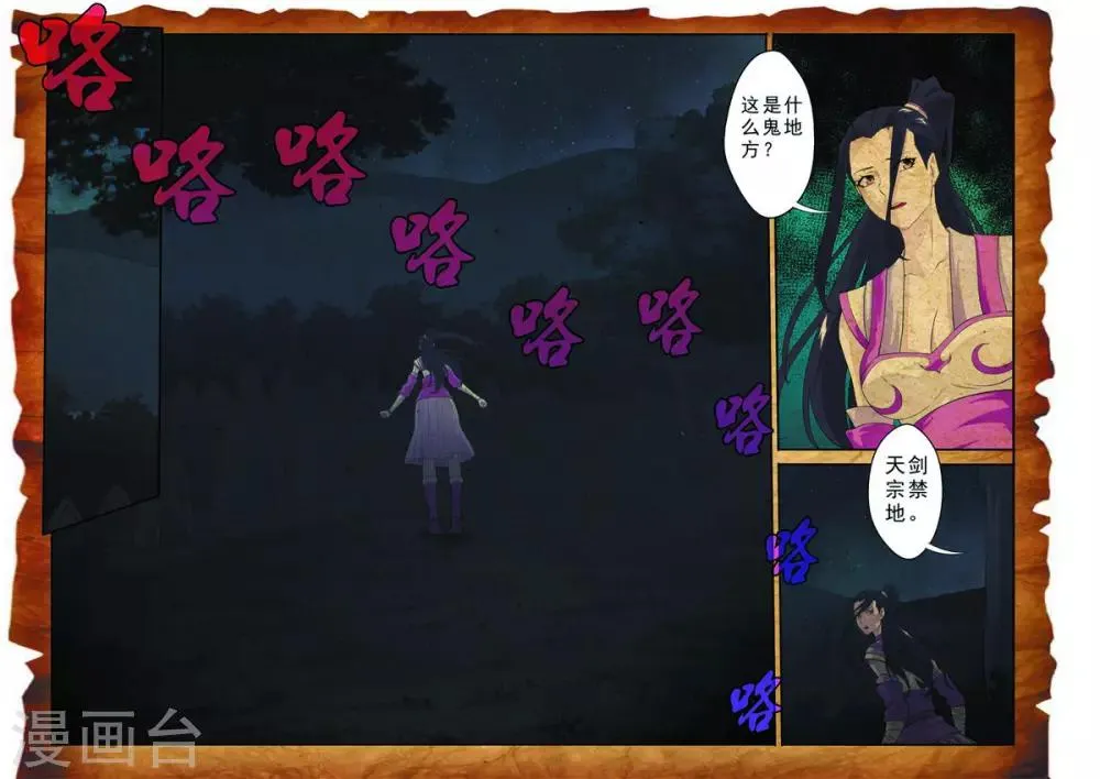 第110话 纵尸术 第2页