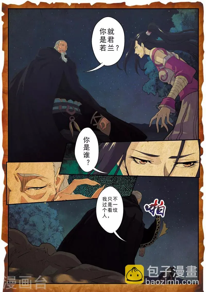 第110话 纵尸术 第3页