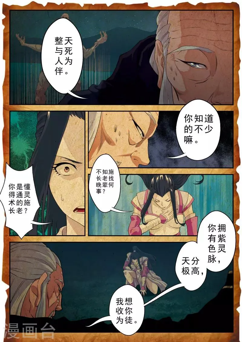 第110话 纵尸术 第4页