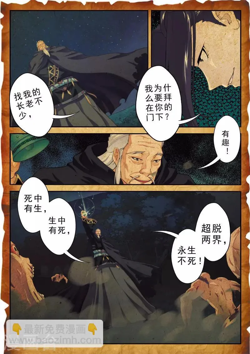 第110话 纵尸术 第5页