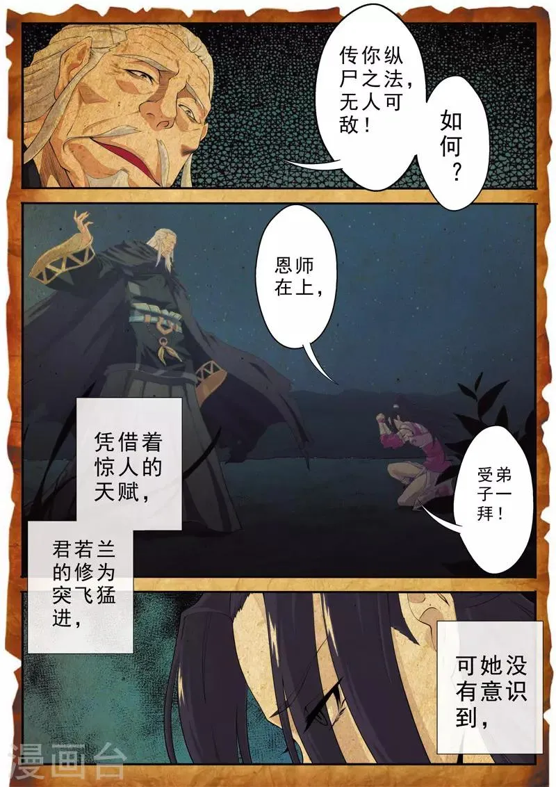 第110话 纵尸术 第6页