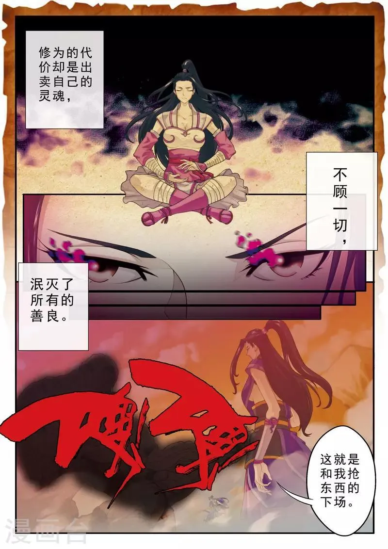 第110话 纵尸术 第7页