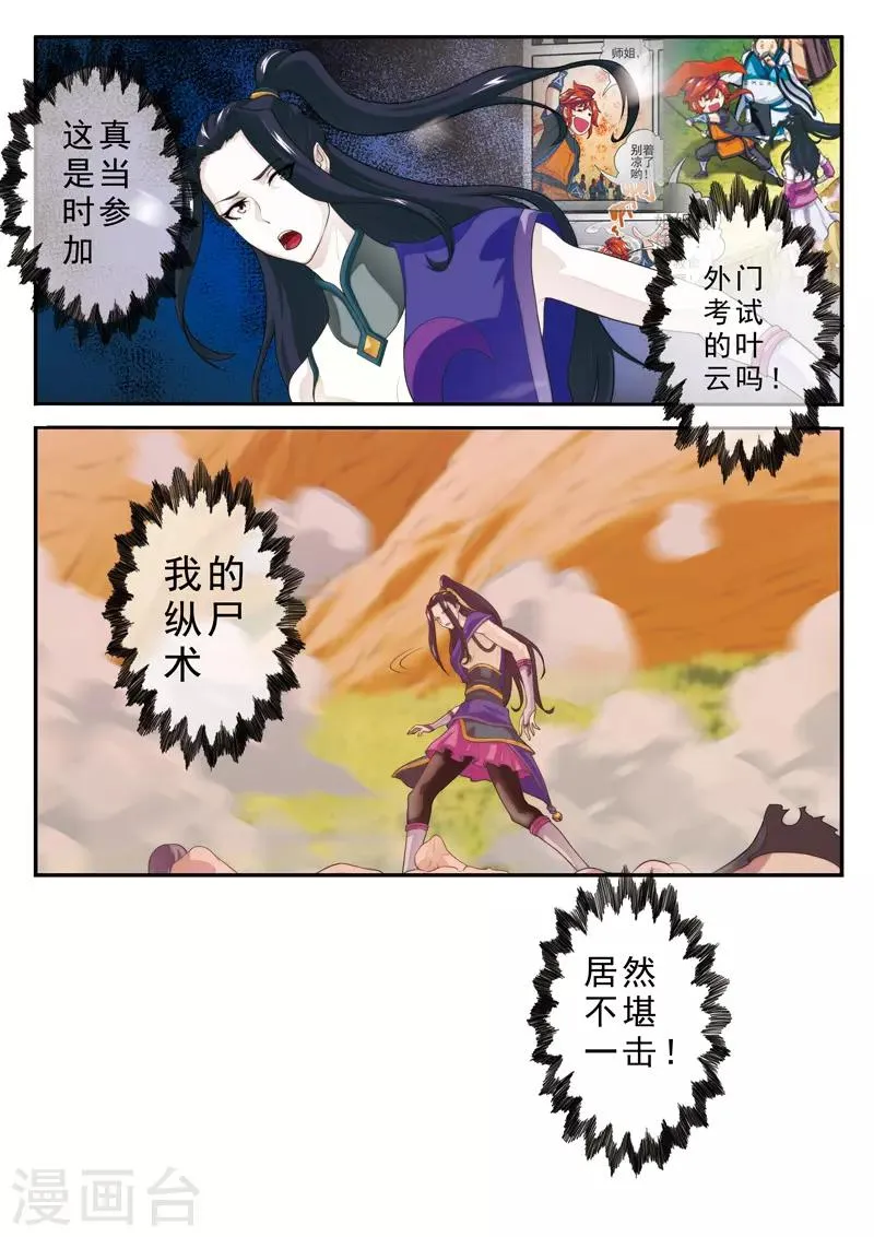 第110话 纵尸术 第10页