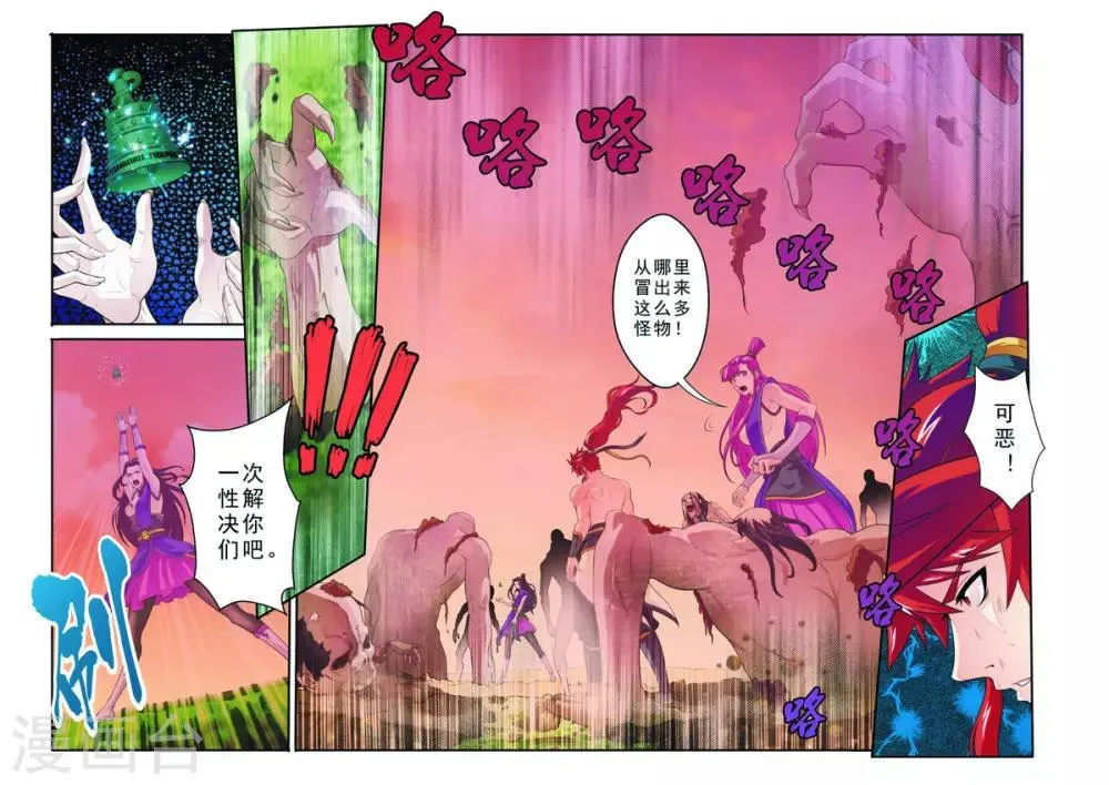 第110话 纵尸术 第11页