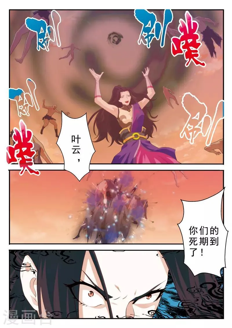 第110话 纵尸术 第12页