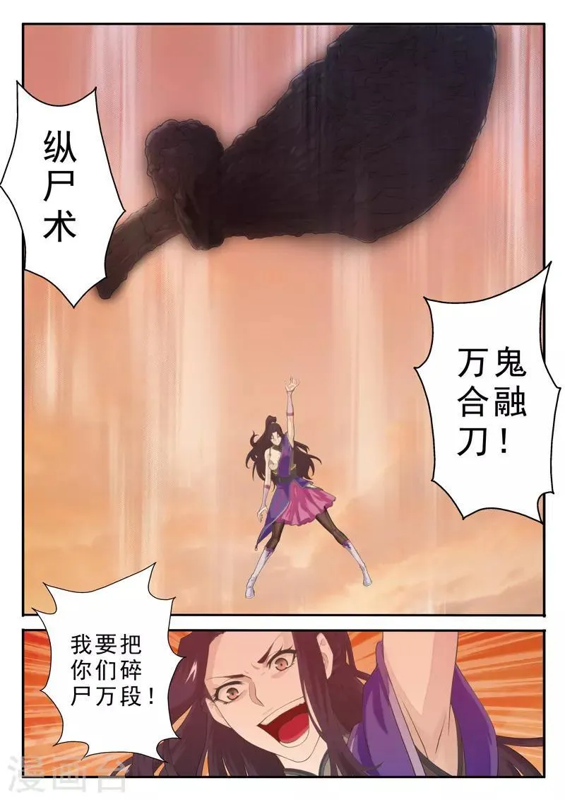 第110话 纵尸术 第13页