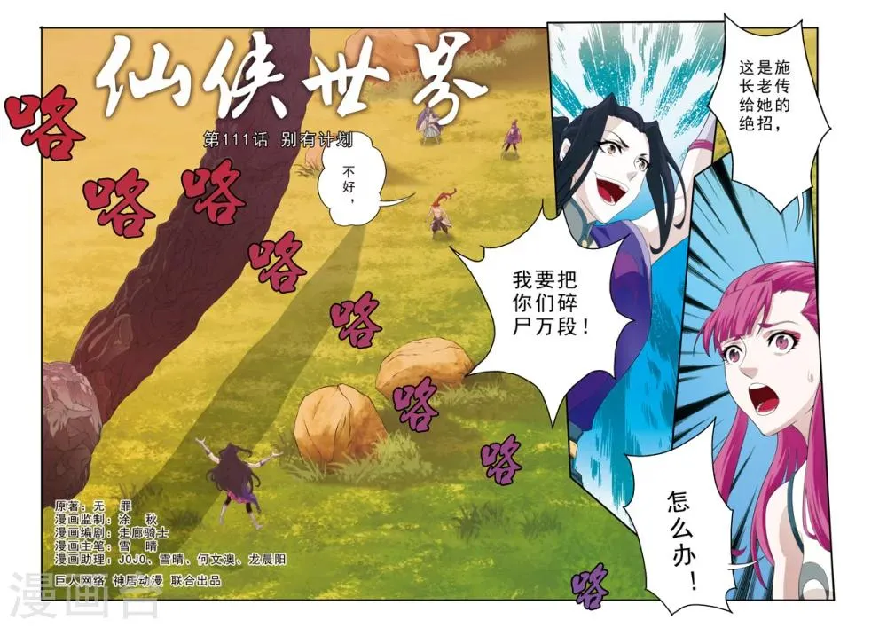 第111话 别有计划 第1页