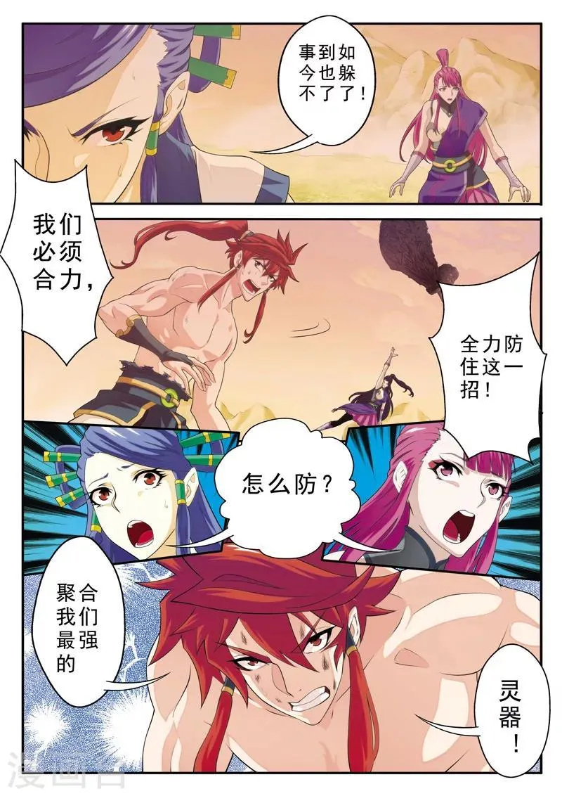 第111话 别有计划 第2页