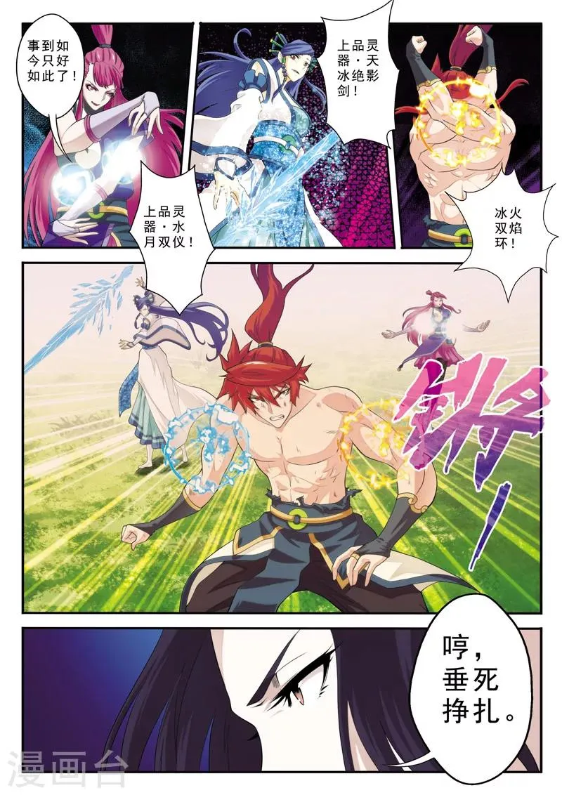 第111话 别有计划 第3页