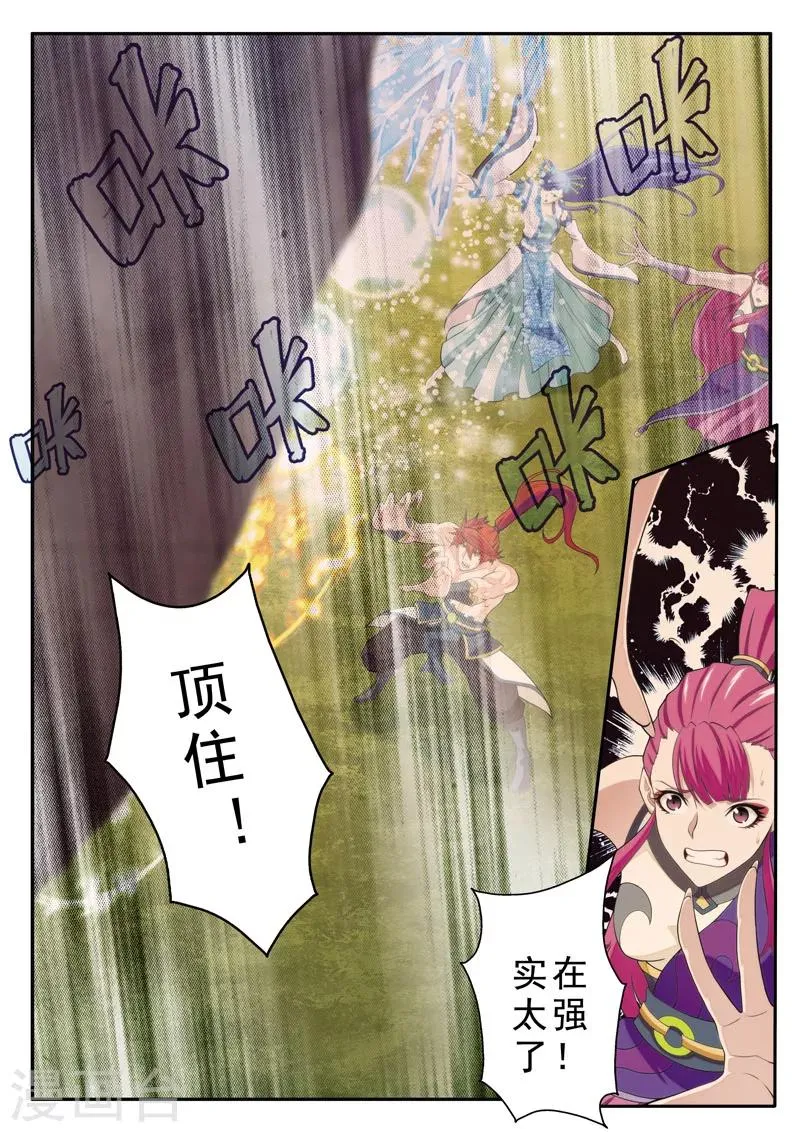 第111话 别有计划 第5页
