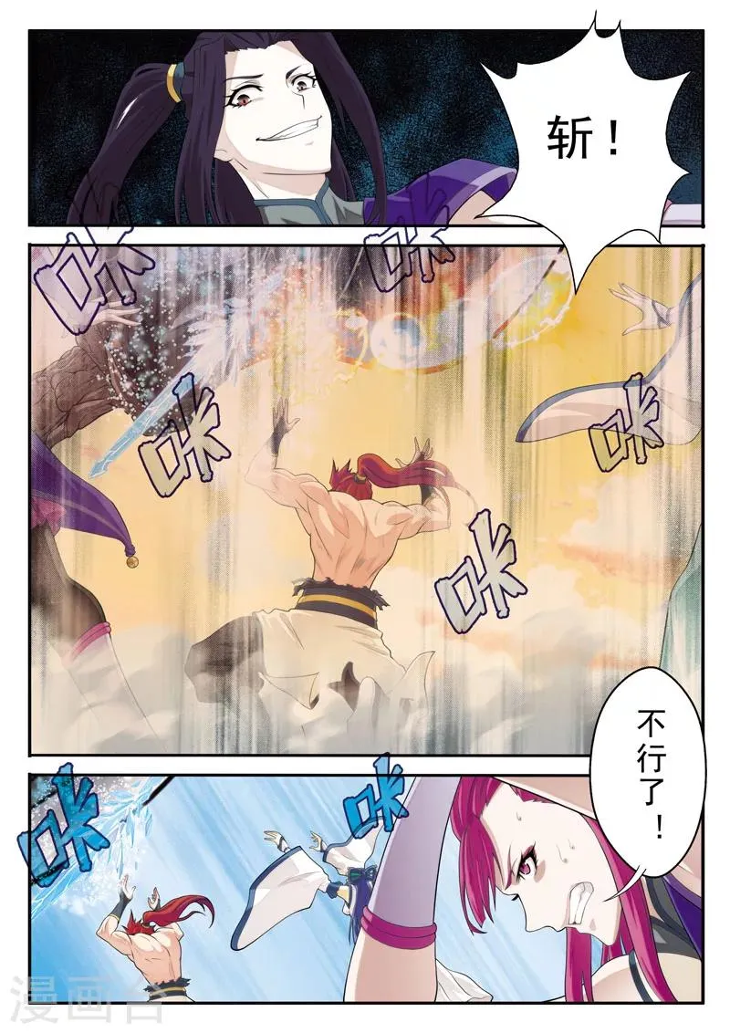 第111话 别有计划 第6页