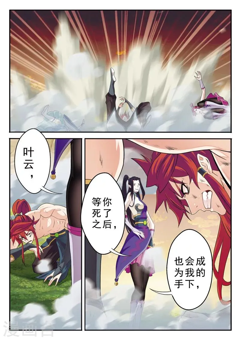 第111话 别有计划 第9页