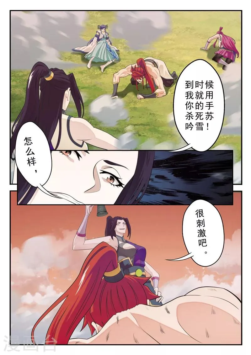 第111话 别有计划 第10页
