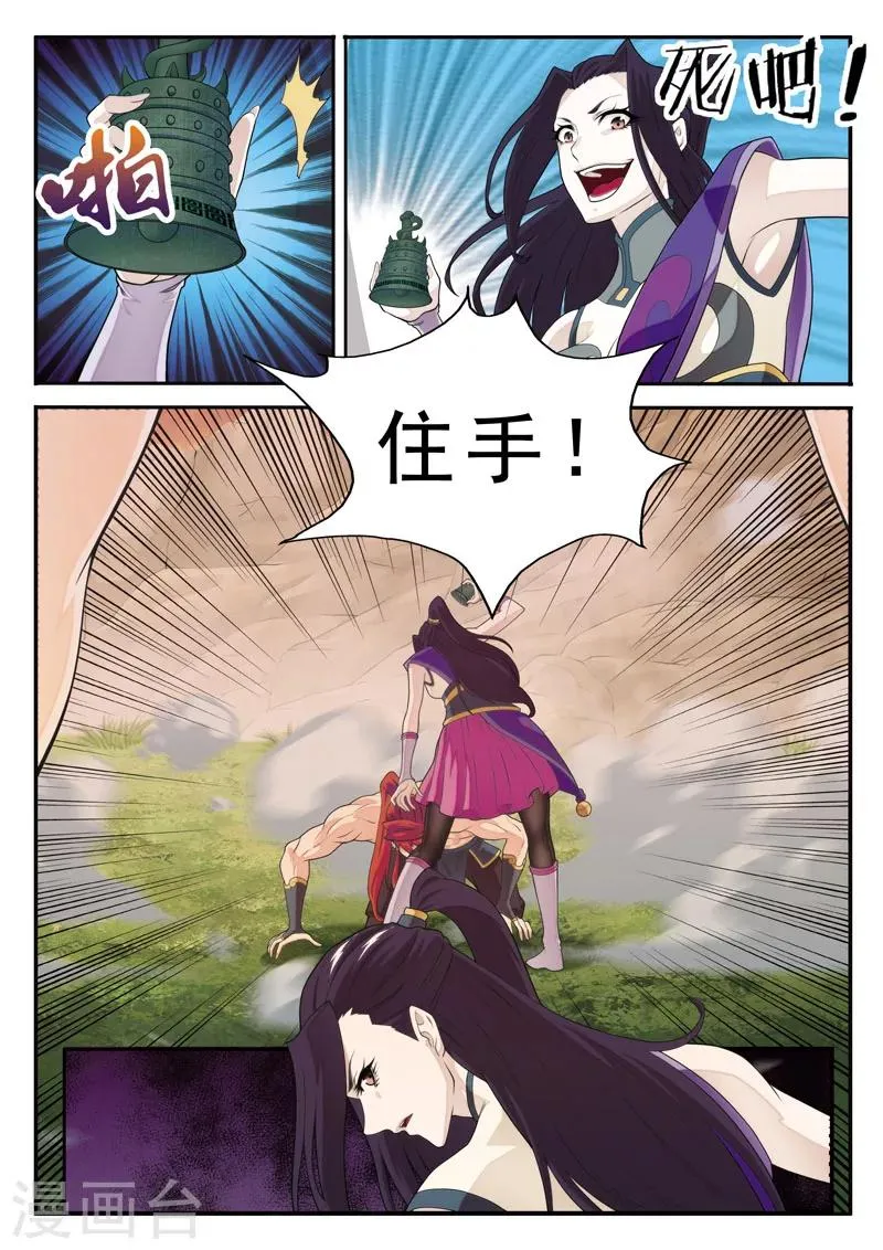 第111话 别有计划 第11页