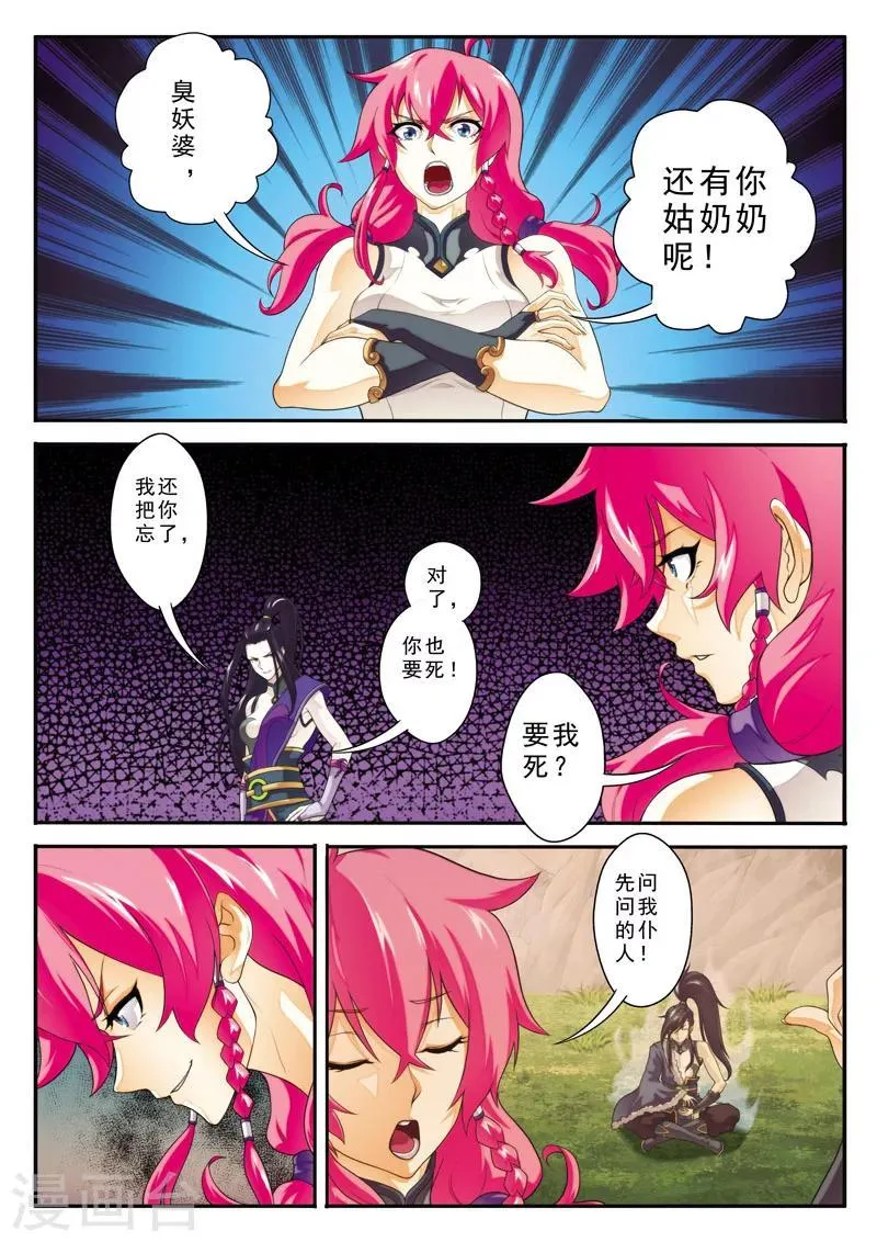 第111话 别有计划 第12页