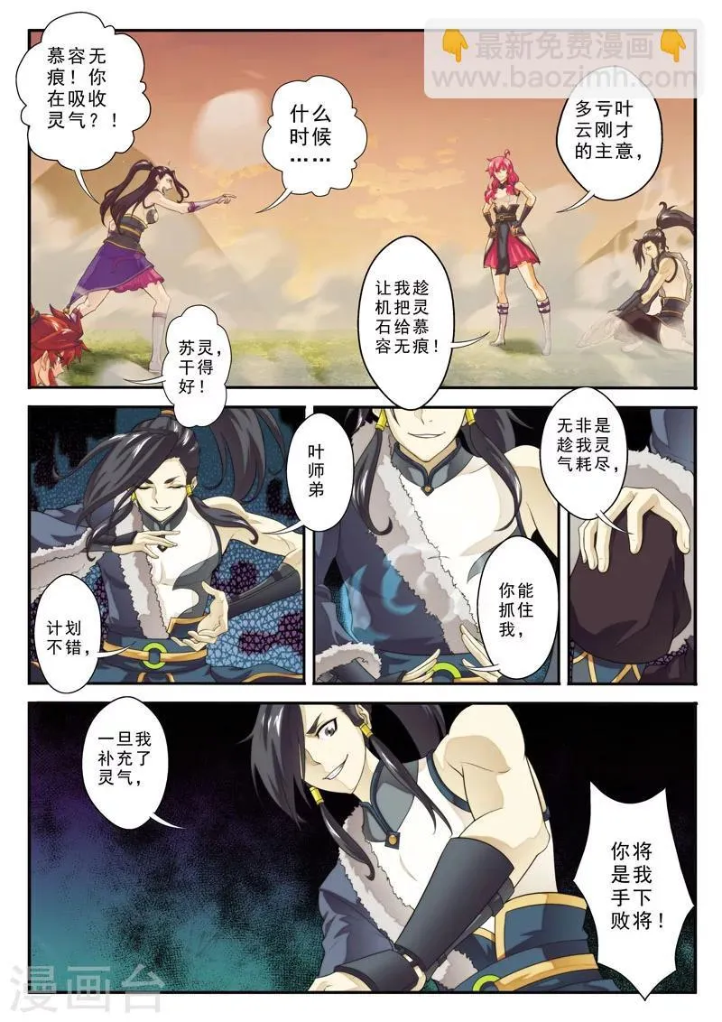 第111话 别有计划 第13页
