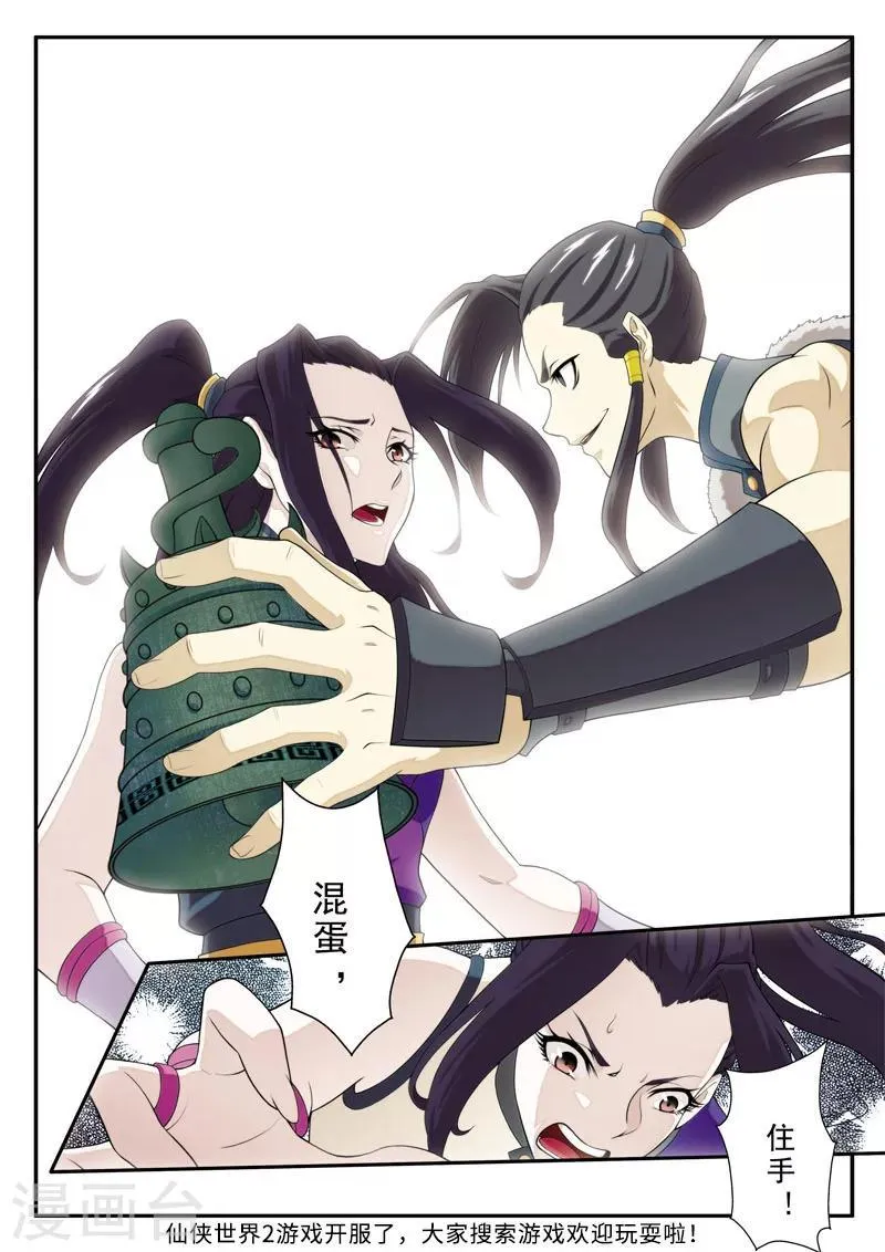 第111话 别有计划 第15页