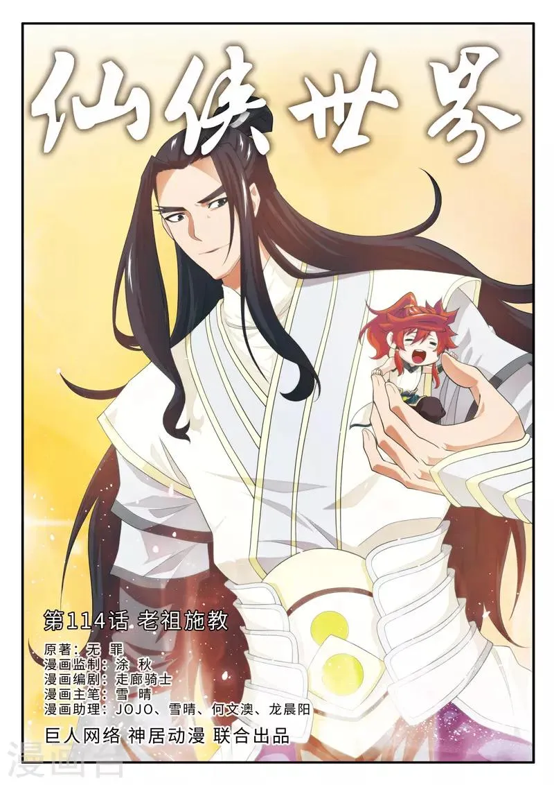 第114话 老祖施救 第1页