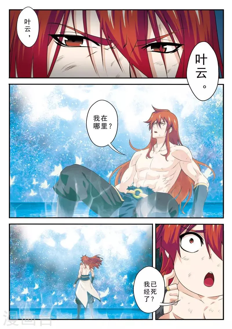 第114话 老祖施救 第2页