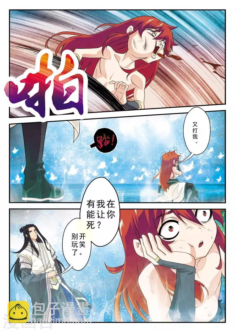 第114话 老祖施救 第3页