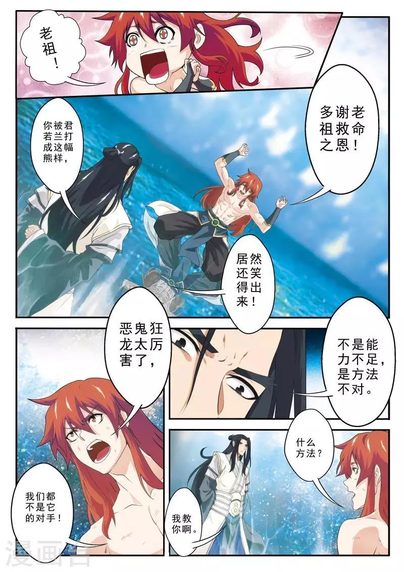 第114话 老祖施救 第4页