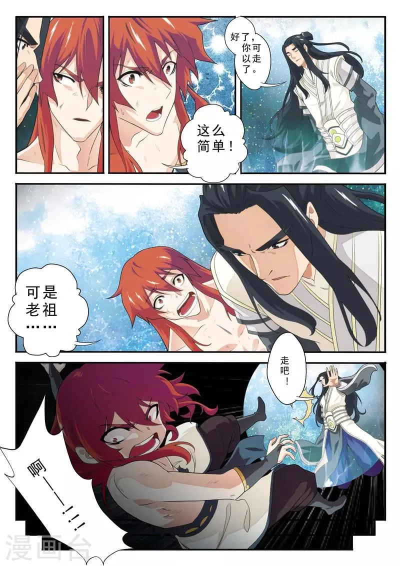第114话 老祖施救 第5页