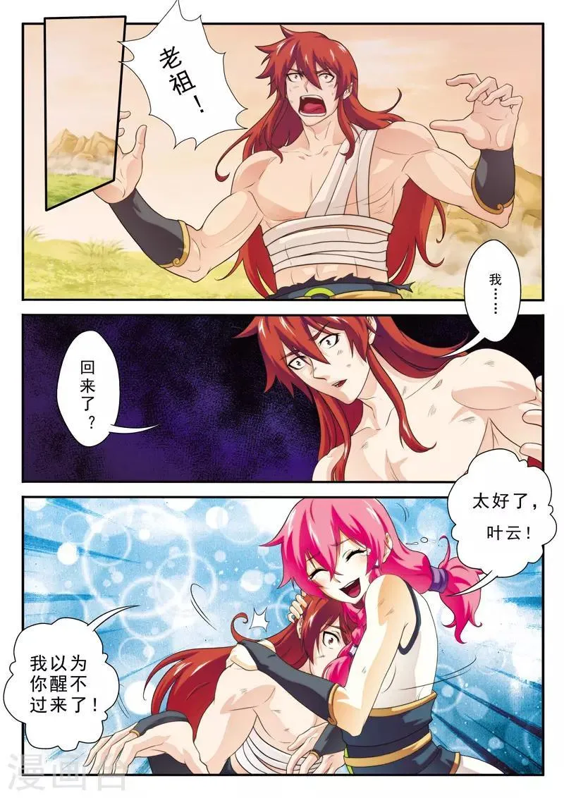 第114话 老祖施救 第6页