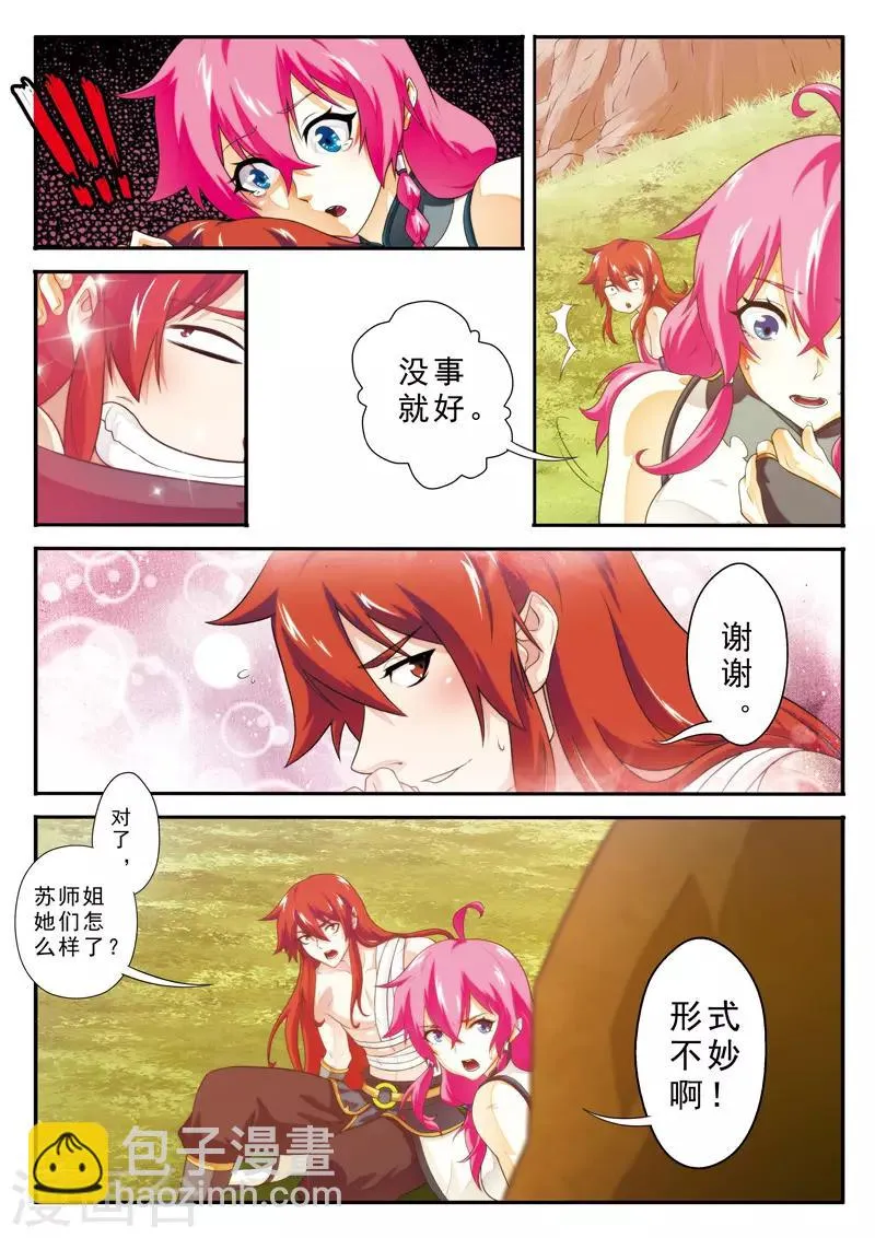 第114话 老祖施救 第7页
