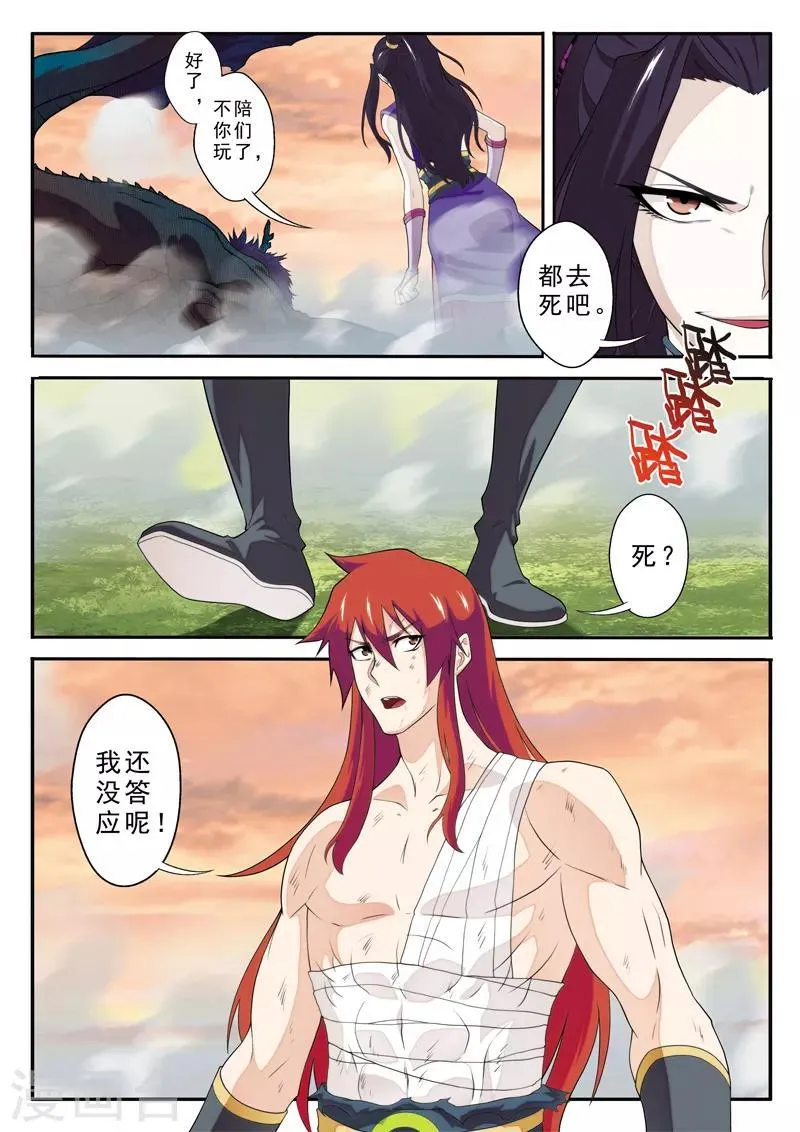 第114话 老祖施救 第11页