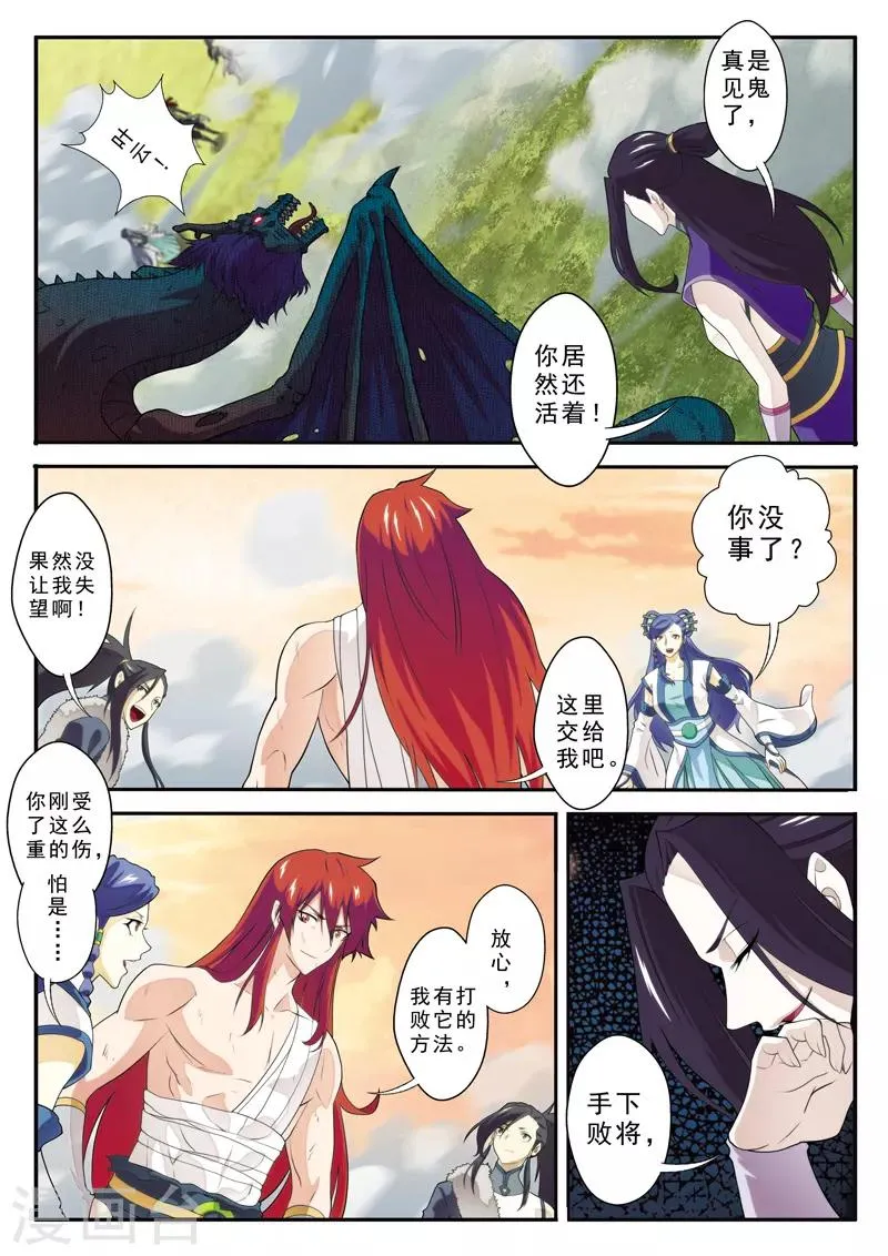 第114话 老祖施救 第12页