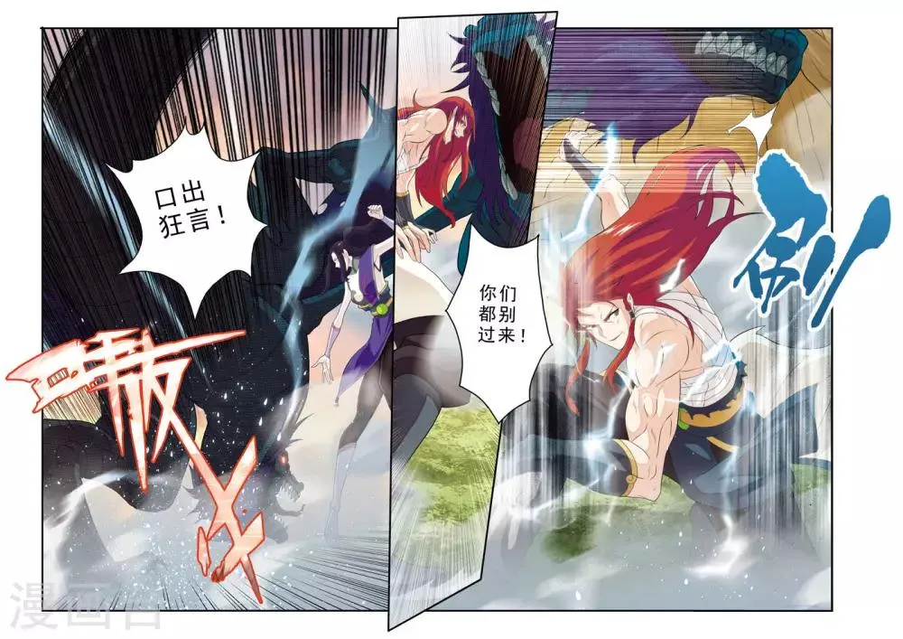 第114话 老祖施救 第13页