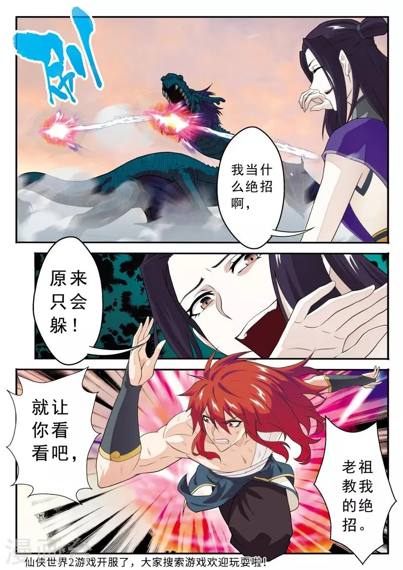 第114话 老祖施救 第15页