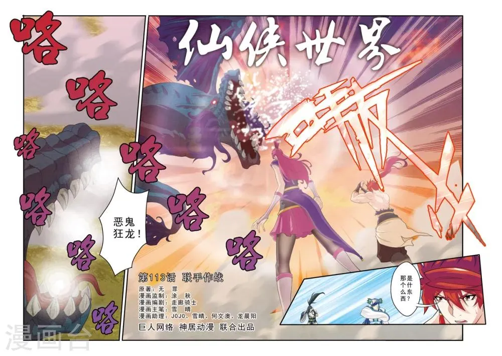 第113话 联手作战 第1页
