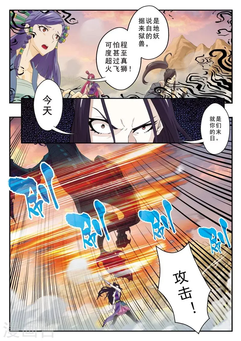 第113话 联手作战 第2页