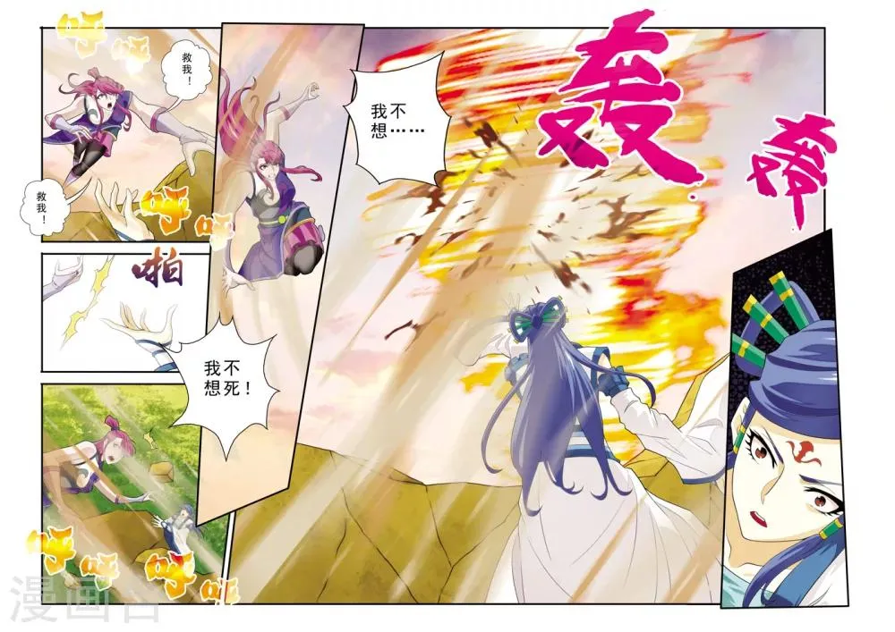 第113话 联手作战 第6页