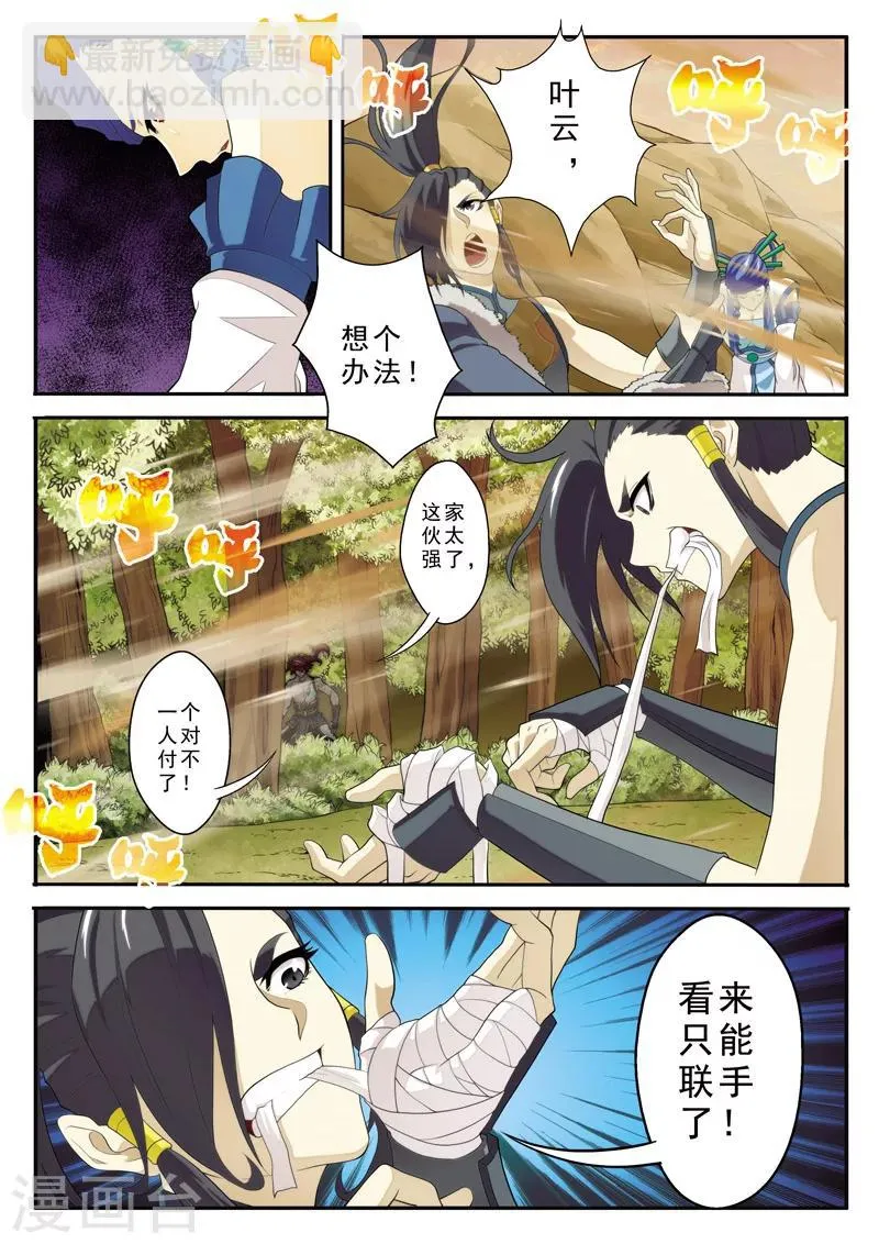 第113话 联手作战 第7页