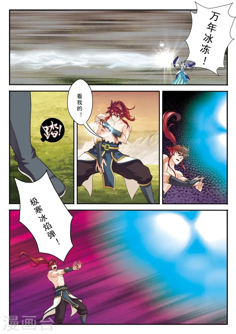 第113话 联手作战 第9页