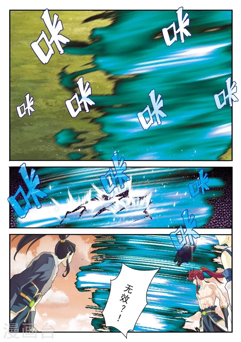 第113话 联手作战 第11页