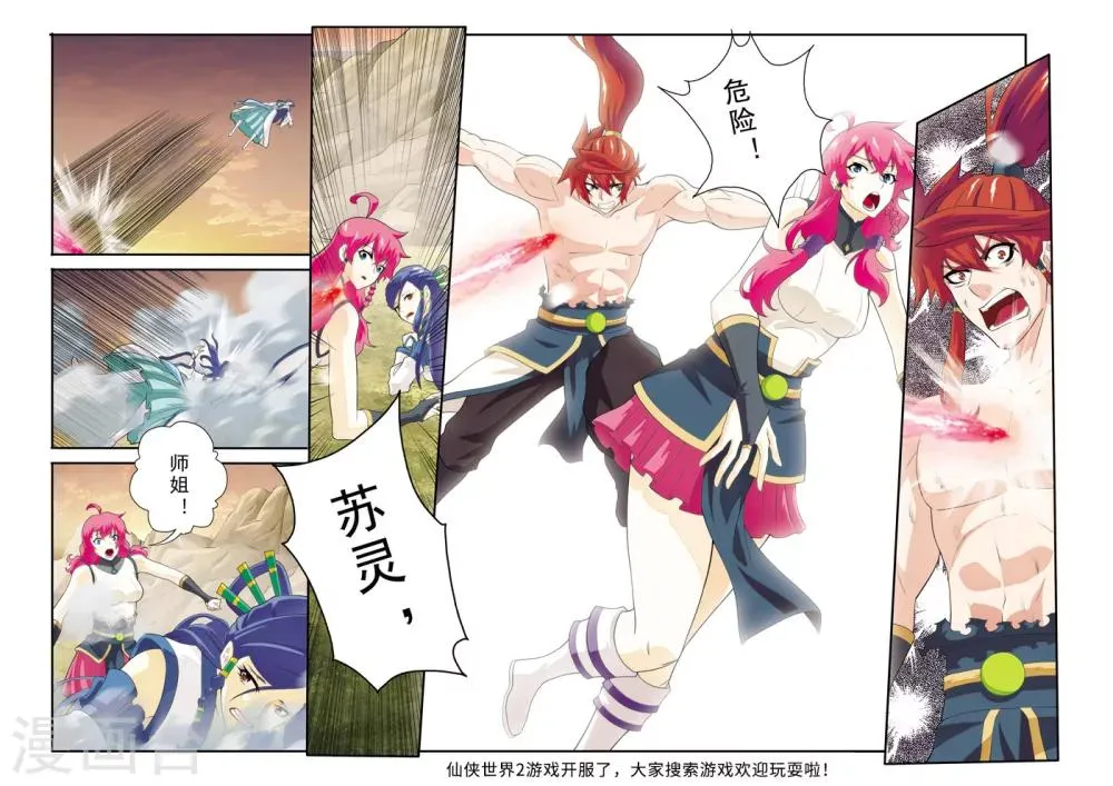 第113话 联手作战 第13页