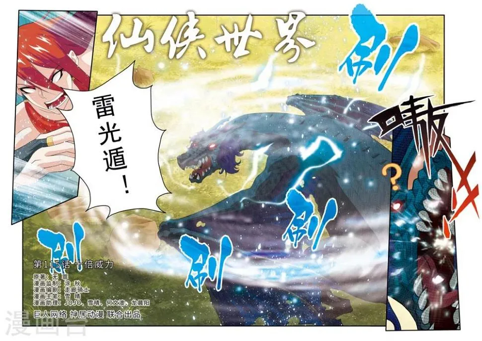 第115话 十倍威力 第1页