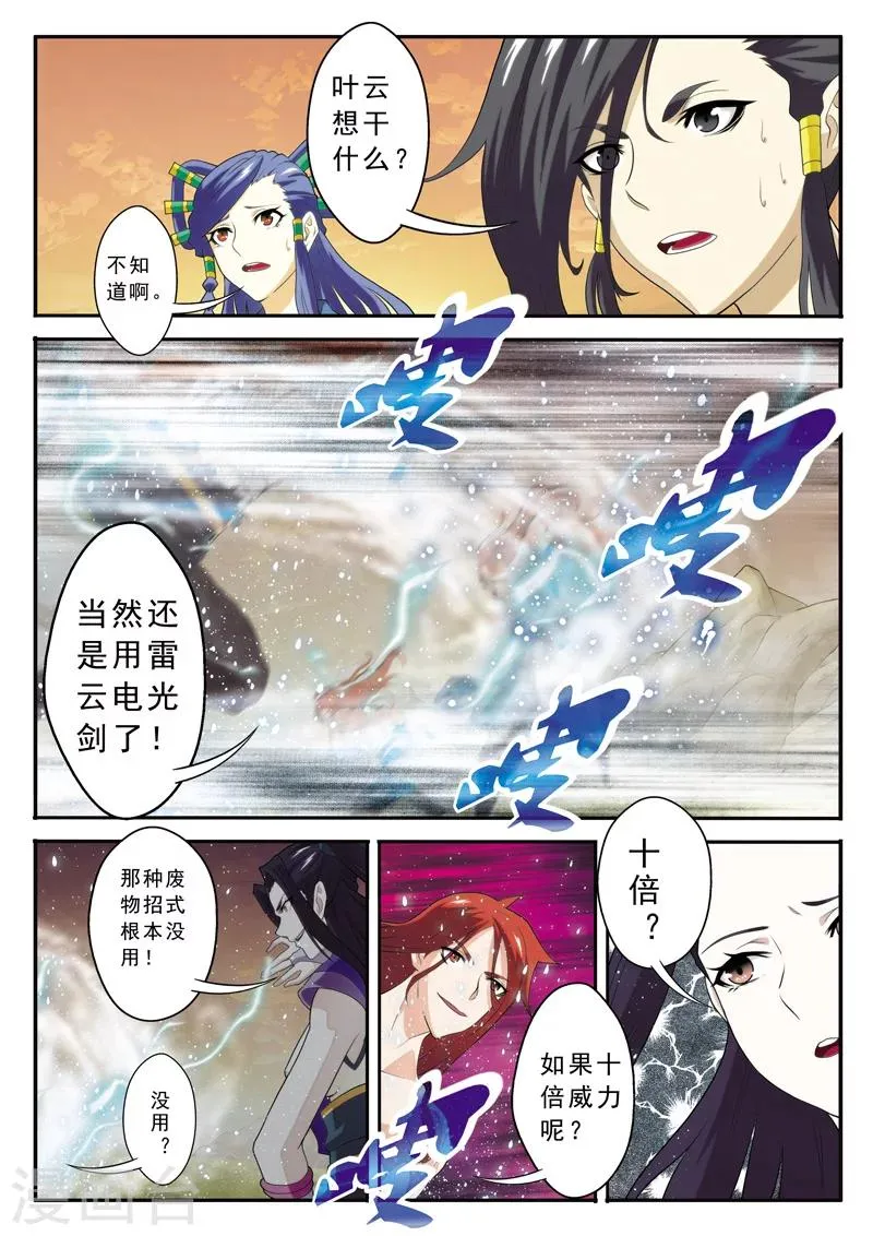 第115话 十倍威力 第2页