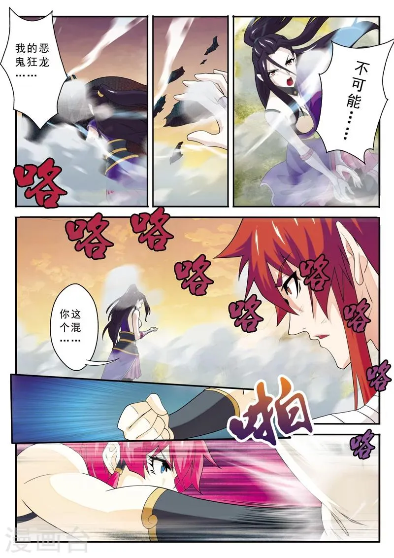 第115话 十倍威力 第6页