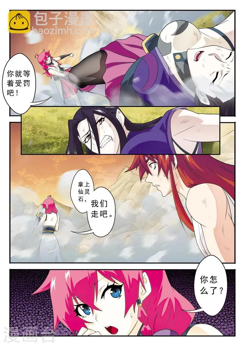 第115话 十倍威力 第8页