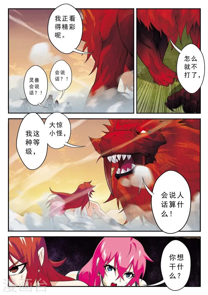 第115话 十倍威力 第12页