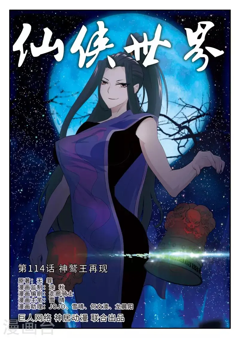 第117话 神鹫王再现 第1页