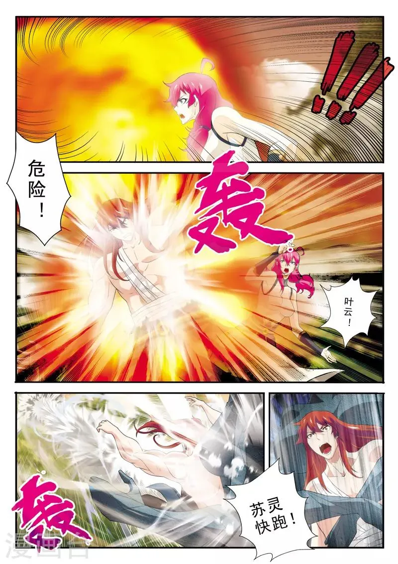 第117话 神鹫王再现 第2页