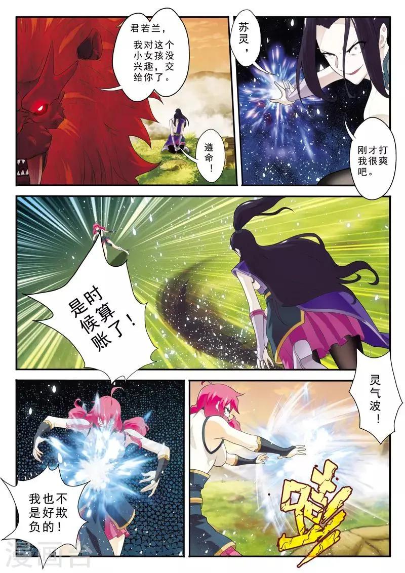 第117话 神鹫王再现 第3页