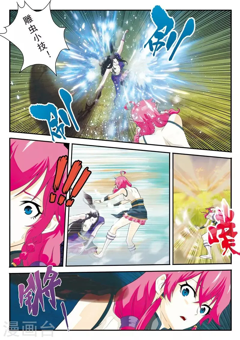 第117话 神鹫王再现 第4页